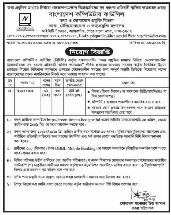 BCC job circular bangladesh