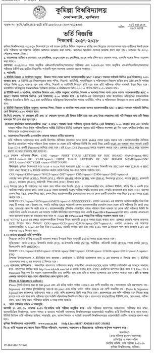 কুমিল্লা বিশ্ববিদ্যালয়ে ভর্তি বিজ্ঞপ্তি
